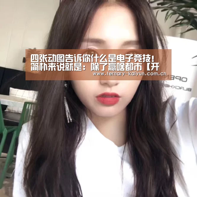 开云体育
