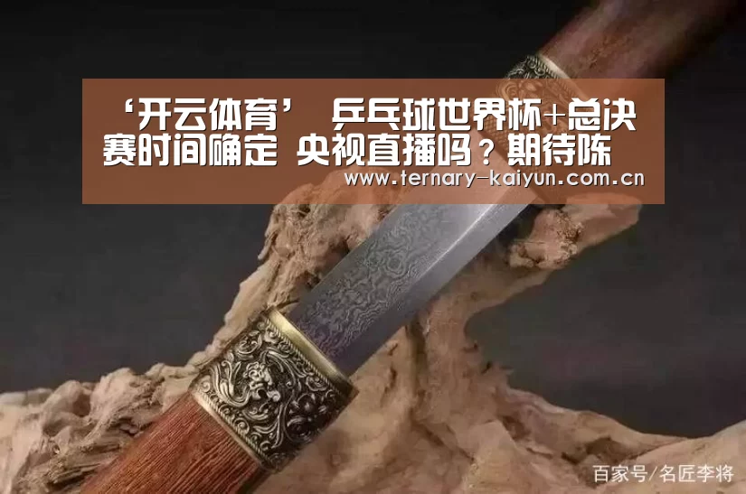 开云体育